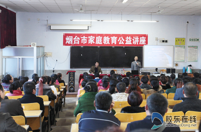 煙臺(tái)市家庭教育公益講座.jpg