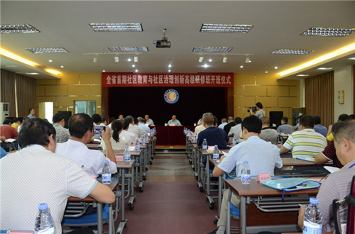 全省首期社區(qū)教育與治理創(chuàng)新高級研修班舉辦1.jpg