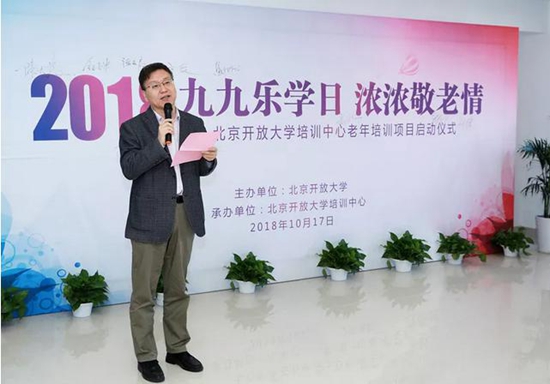 （北京開放大學(xué)校長(zhǎng) 褚宏啟致辭）.jpg