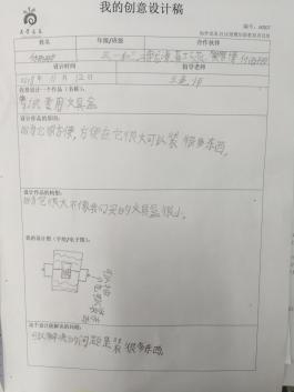 《我的文具盒》創(chuàng)意設(shè)計(jì)稿.jpg