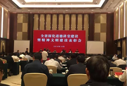全省深化道德講堂建設暨精神文明建設表彰會在常州召開&mdash;&mdash;1.jpg