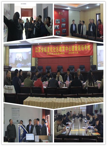 紅山、新街口兩街道接受江蘇省標(biāo)準(zhǔn)化社區(qū)教育中心建設(shè)現(xiàn)場考核1.jpg