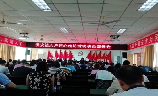 1529024859945231.jpg 入戶連心走訪活動動員部署會.jpg