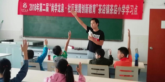 1538962515155414.jpg 茶店小學(xué)學(xué)習(xí)點(diǎn).jpg