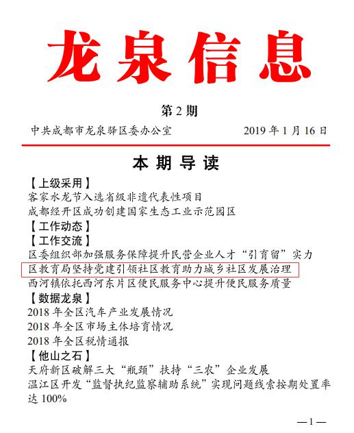 1548142912205865.jpg 《龍泉信息》目錄.jpg