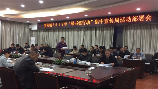 1557048426330373.jpg 綠書(shū)簽執(zhí)法行動(dòng)部署會(huì).jpg