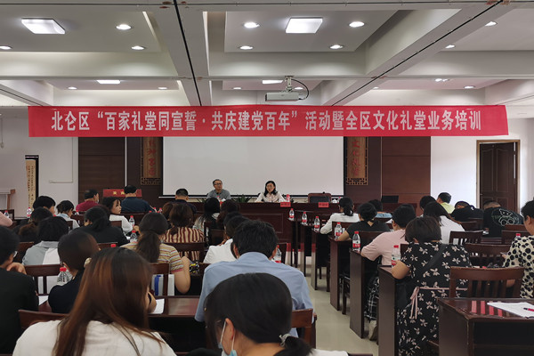 開(kāi)展北侖區(qū)“百家禮堂同宣誓·共慶建黨百年”活動(dòng)暨全區(qū)文化禮堂業(yè)務(wù)培訓(xùn) (2).jpg