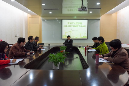 清浦區(qū)社區(qū)學(xué)院召開(kāi)&ldquo;創(chuàng)建全國(guó)文明城區(qū)工作會(huì)議&rdquo;　