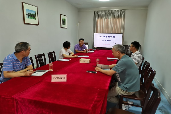 1631082782915940.jpg 大碶成校召開2021學(xué)年第一學(xué)期工作會議.jpg