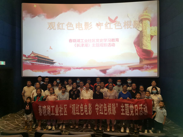 1638092045722962.jpg 北侖區(qū)春曉街道春曉湖工業(yè)社區(qū):觀紅色電影 守紅色根脈.jpg