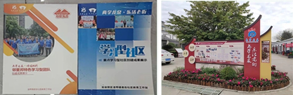 學(xué)習(xí)型社區(qū)建設(shè)成果集錦.jpg