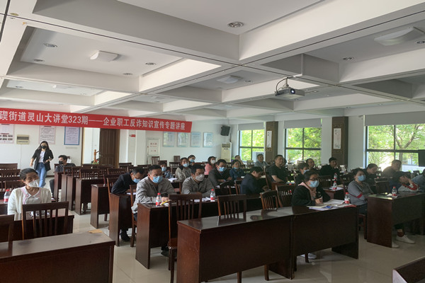 1656485501884313.jpg 靈山大講堂323期——企業(yè)職工反詐防詐知識(shí)宣傳專題講座 (2).jpg