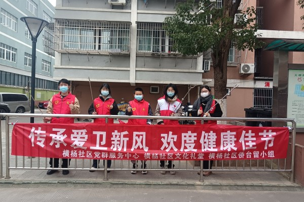 傳承愛衛(wèi)新風(fēng) 歡度健康佳節(jié).jpg