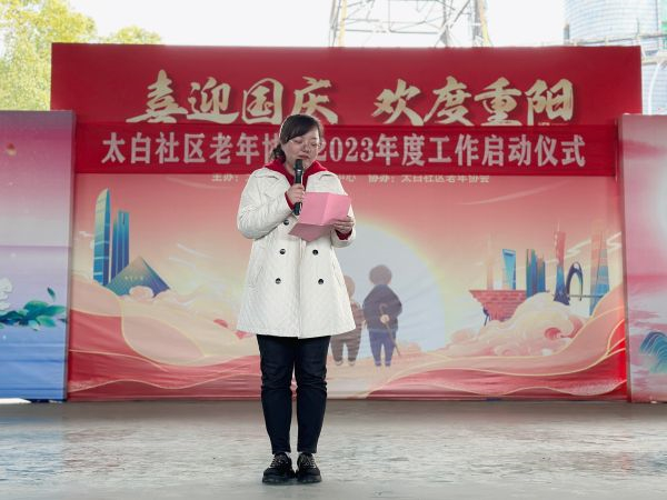 太白社區(qū)老年協(xié)會2023年度工作啟動儀式&nbsp; (1).jpg