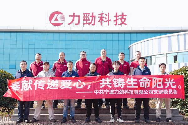 奉獻(xiàn)傳遞愛心 共筑生命陽光——寧波力勁科技有限公司黨支部無償獻(xiàn)血活動(dòng) (1).jpg