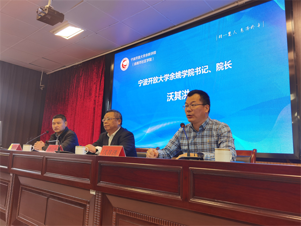 寧波開大余姚學(xué)院書記、院長沃其洪講話.jpg