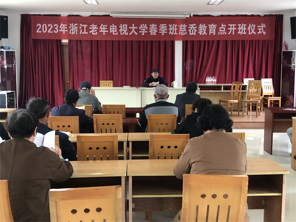 北侖區(qū)春曉街道社區(qū)老年大學慈岙村教學點舉行2023年春季班開班儀式.jpg