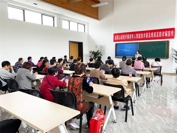 戚家山成校組織開展老年人智能技術(shù)普及培訓(xùn)和防詐騙宣傳.jpg