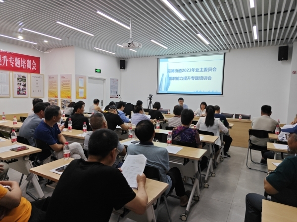 業(yè)委會培訓(xùn).jpg
