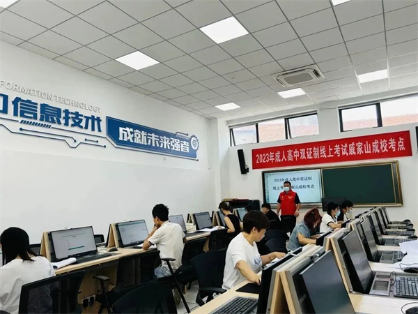 戚家山成校開展成人高中雙證制線上考試-1.jpg