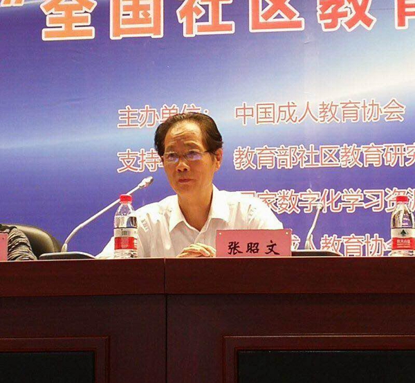 中國成人教育協(xié)會副會長張昭文講話.jpg