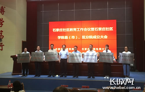 王升為石家莊社區(qū)學(xué)院部分縣(市、區(qū))分院授牌。.jpeg