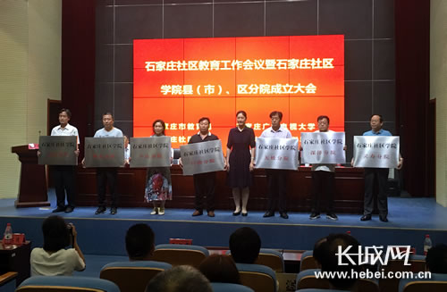 王麗娟為石家莊社區(qū)學(xué)院部分縣(市、區(qū))分院授牌。.jpeg