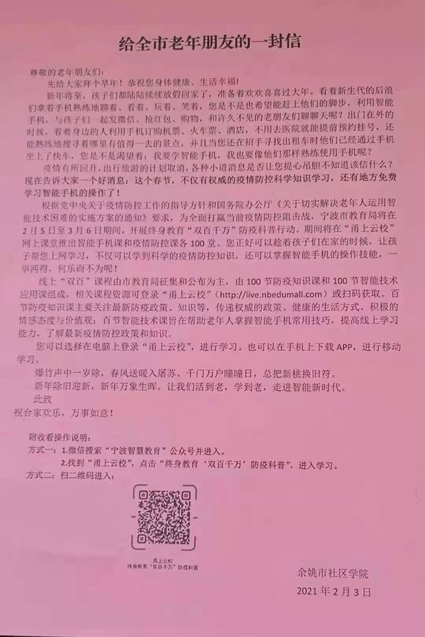 1612580303125900.jpg 給全市老年朋友的一封信_(tái)副本.jpg