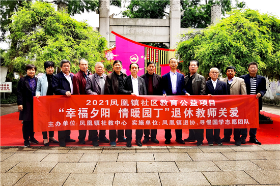 “幸福夕陽　情暖園丁”退休教師關(guān)愛項目 (2).jpg