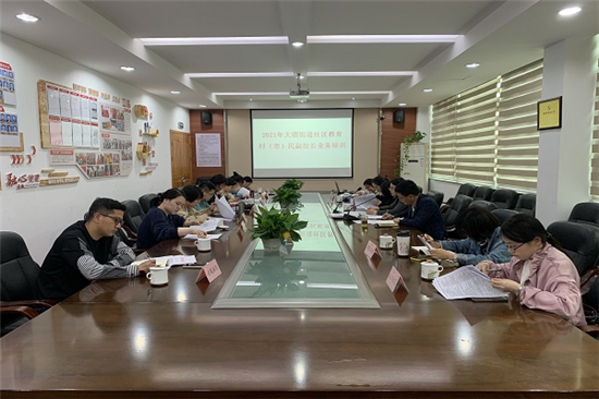 召開2021年大竄街道社區(qū)教育聯(lián)席例會 (1).jpg