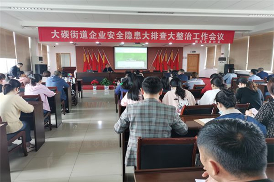 1622000595236930.jpg 召開企業(yè)安全隱患大排查大整治工作會(huì)議.jpg