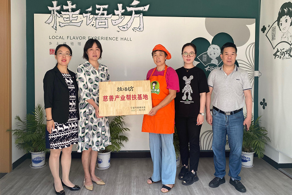 攜手慈善，與愛同行：桂語坊被授予“慈善產(chǎn)業(yè)幫扶基地”.jpg
