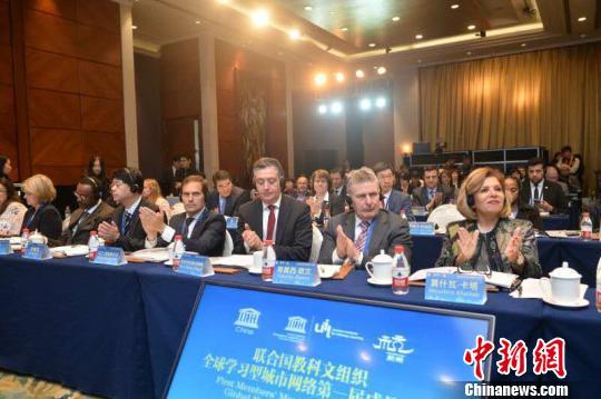 聯(lián)合國教科文組織全球?qū)W習(xí)型城市網(wǎng)絡(luò)第一屆成員大會現(xiàn)場。.jpg