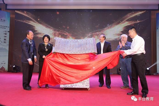 豐臺(tái)區(qū)職業(yè)與成人教育集團(tuán)啟動(dòng)儀式.jpg