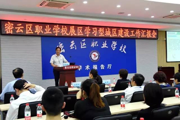 密云區(qū)職業(yè)學校校長賈長營做關于實行職普融通、轉型升級的匯報。.jpg