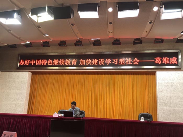 1526549748114319.jpg 教育部職成司副巡視員葛維威為研討班做專題講座.jpg