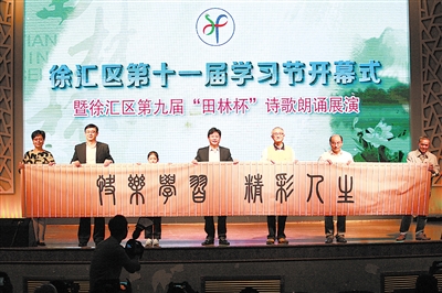 徐匯區(qū)副區(qū)長晏波和6位熱愛詩歌的徐匯居民代表，緩緩拉開寓意&ldquo;開卷有益&rdquo;的竹簡卷軸，為第十一屆徐匯區(qū)學(xué)習(xí)節(jié)揭開序幕.jpg