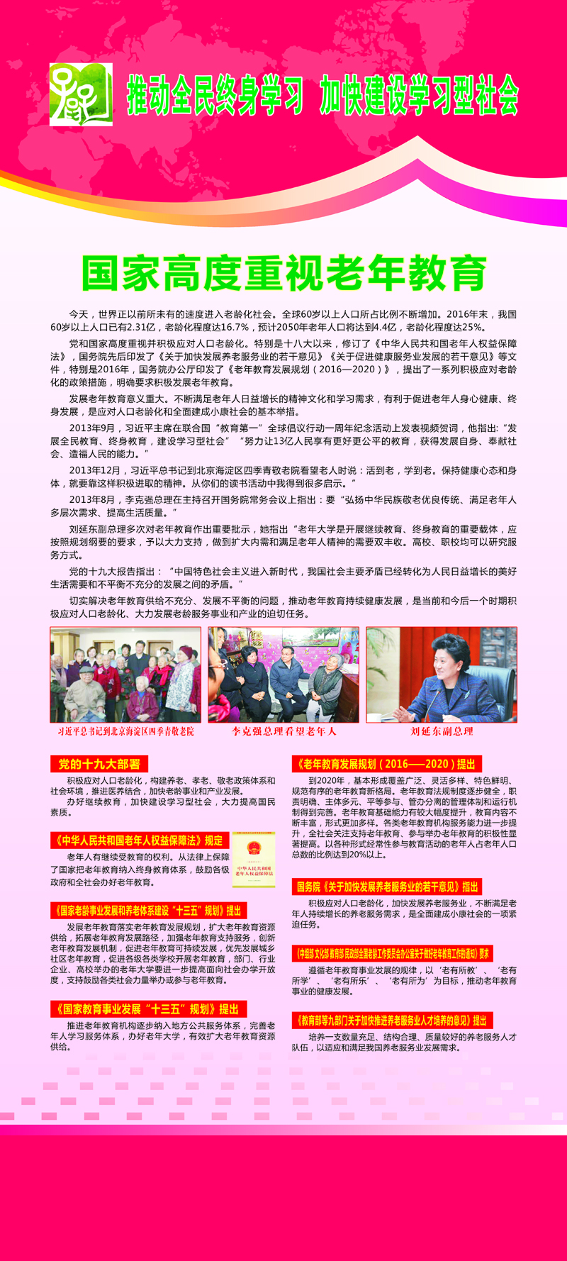 全國老年教育展板 1.jpg