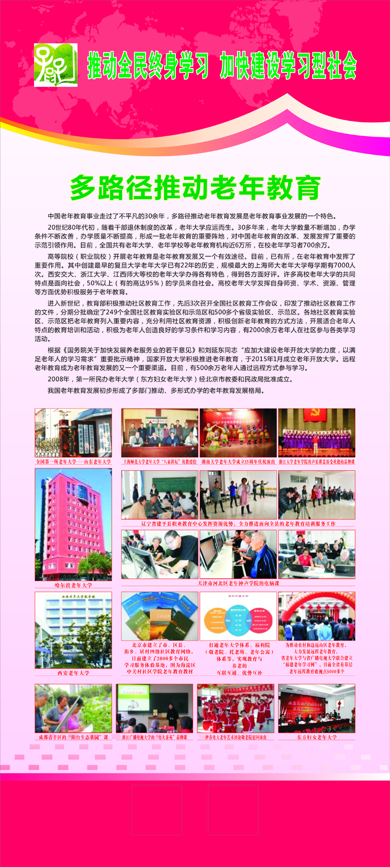 全國老年教育展板 2.jpg
