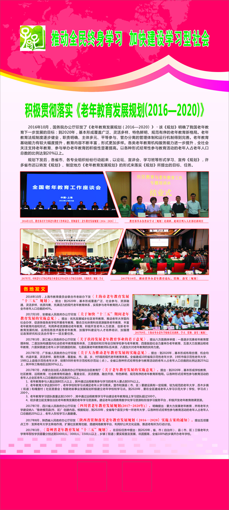 全國老年教育展板 5.jpg