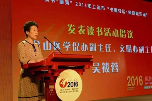 圖四：金山區(qū)學(xué)習(xí)型社會(huì)建設(shè)與終身教育促進(jìn)委員會(huì)辦公室副主任、文明辦副主任吳筱蓉發(fā)表倡議.jpg