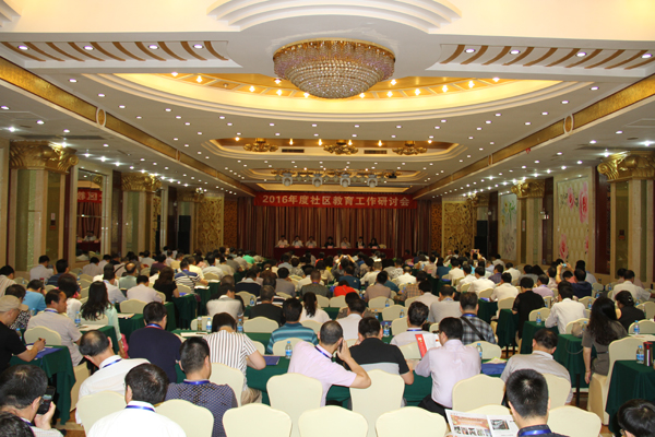 全國(guó)社區(qū)教育2016年度工作研討會(huì)召開(kāi)1.jpg