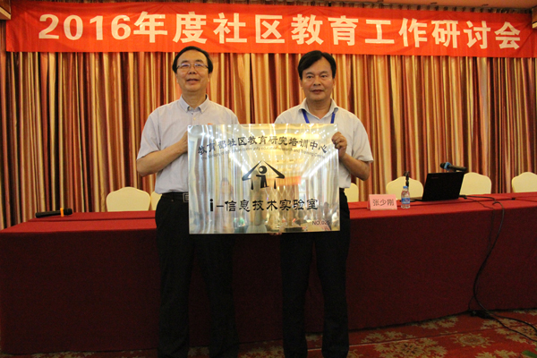 全國(guó)社區(qū)教育2016年度工作研討會(huì)召開(kāi)4.jpg