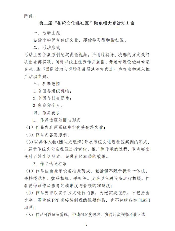 傳統(tǒng)文化進社區(qū)微視頻大賽3.jpg