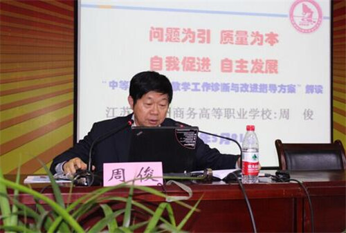 4周俊校長做了《問題引領 質(zhì)量為本 自我促進 自主發(fā)展》輔導報告QQ截圖20160525132833.jpg