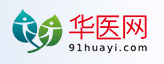 華醫(yī)網(wǎng).png