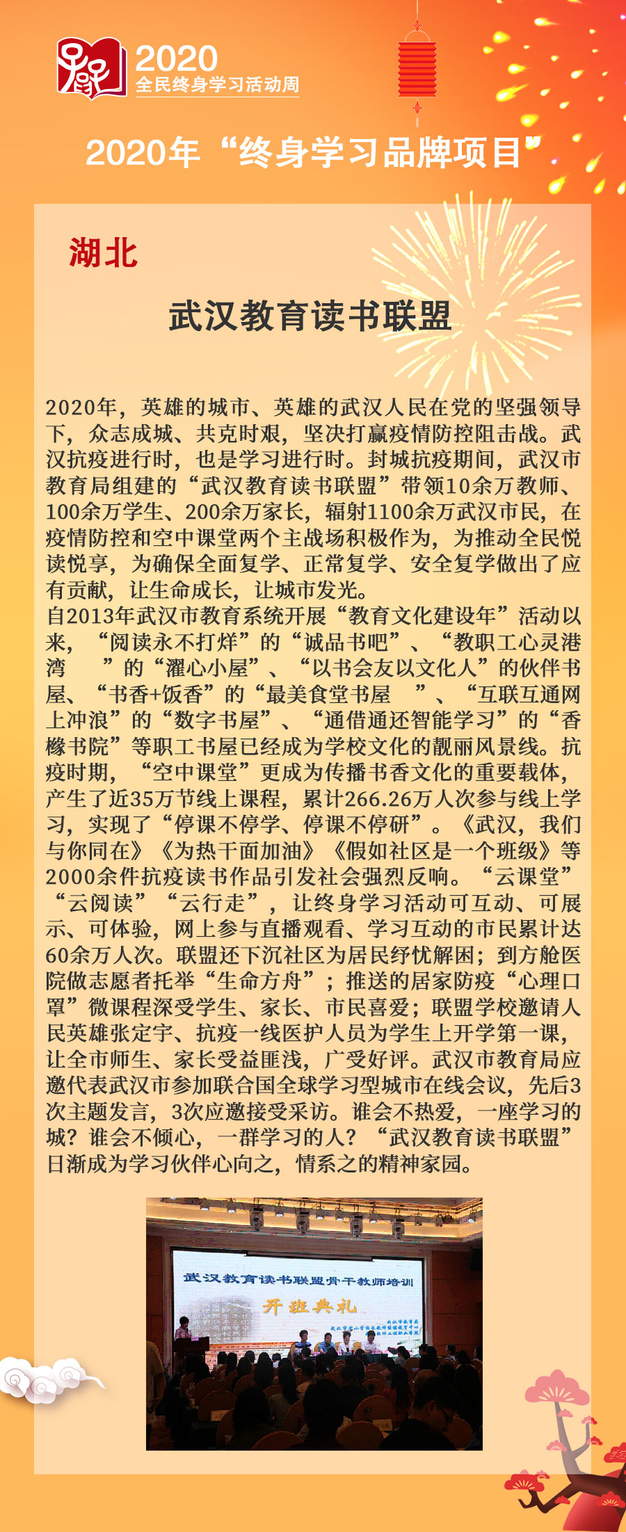 11.湖北?。何錆h教育讀書聯(lián)盟.jpg