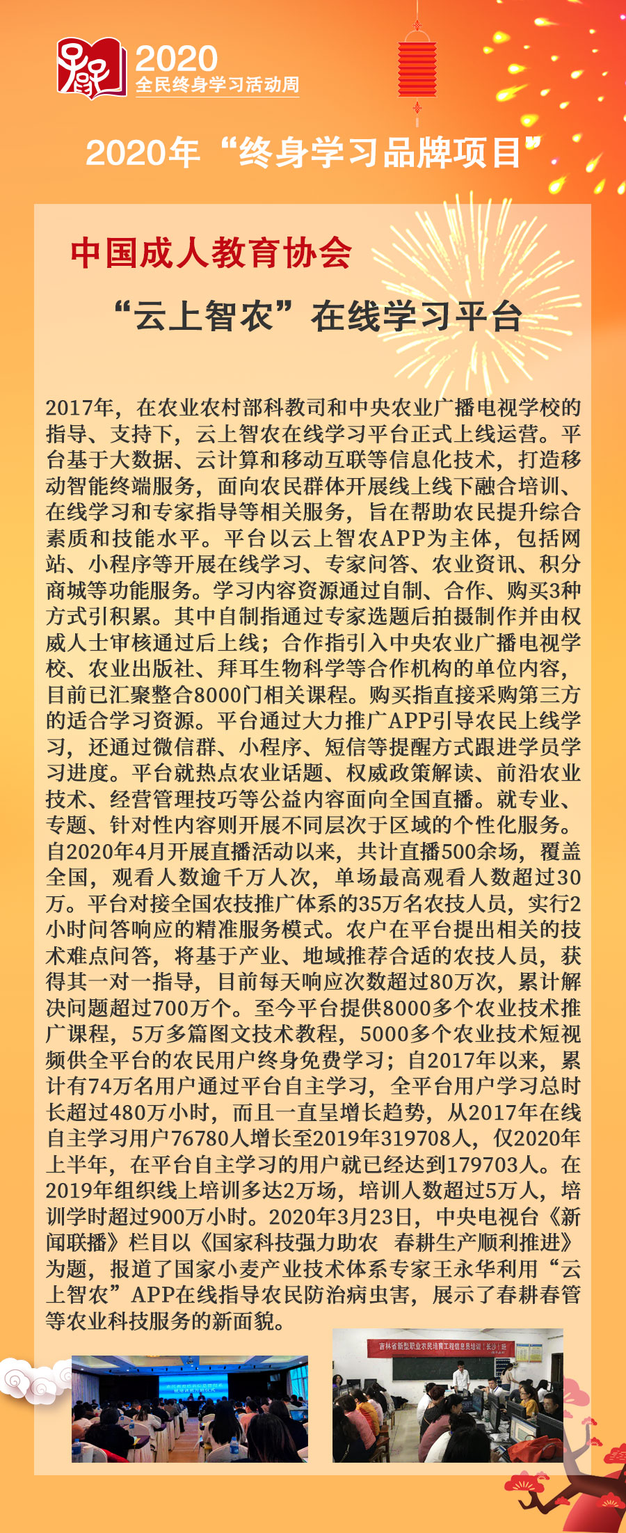16.中國成人教育協(xié)會：“云上智農(nóng)”在線學(xué)習(xí)平臺.jpg